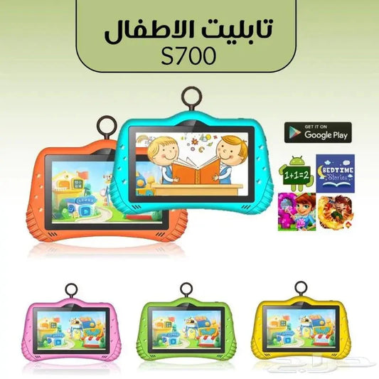 تابلت الاطفال S700 - Makfool