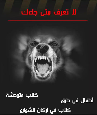 طارد الكلاب والقطط الذكي - Makfool