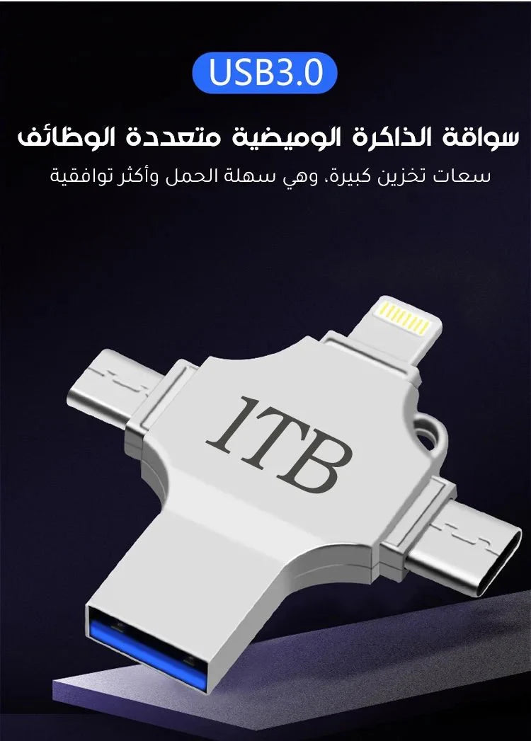 ذاكرة التخزين 4 في 1 - Makfool