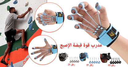 جهاز تمرين قوة القبض والأصابع - Gulf.Shop