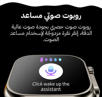 الساعة الذكية Ultra Smart