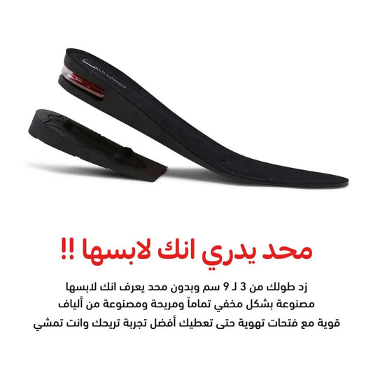 زوج من حشوة الحذاء الطبية لزيادة الطول من 3 - 9 سم - Makfool